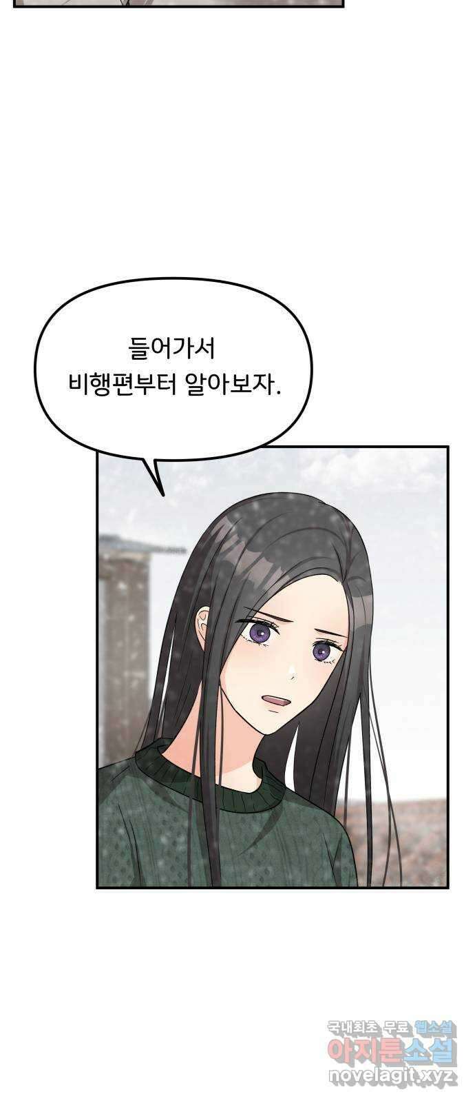 원하나 44화 4