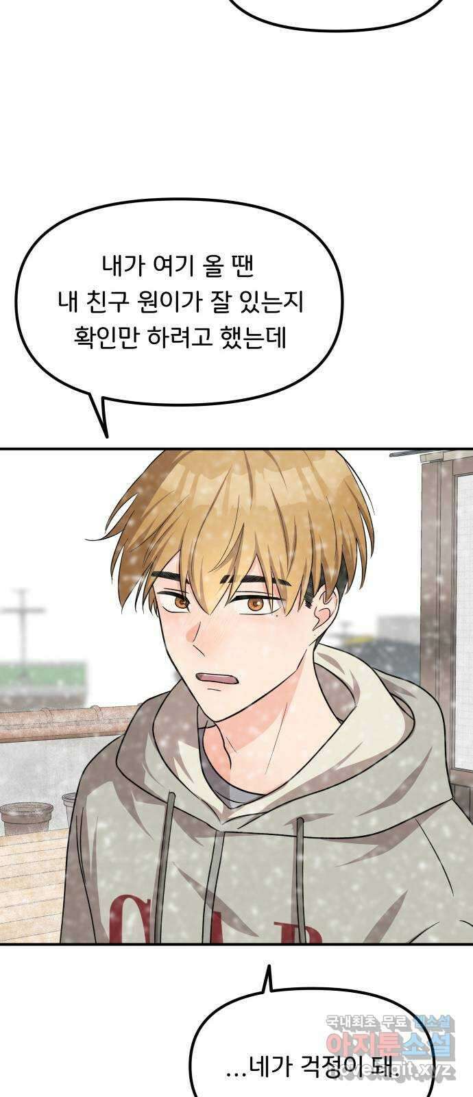 원하나 44화 6