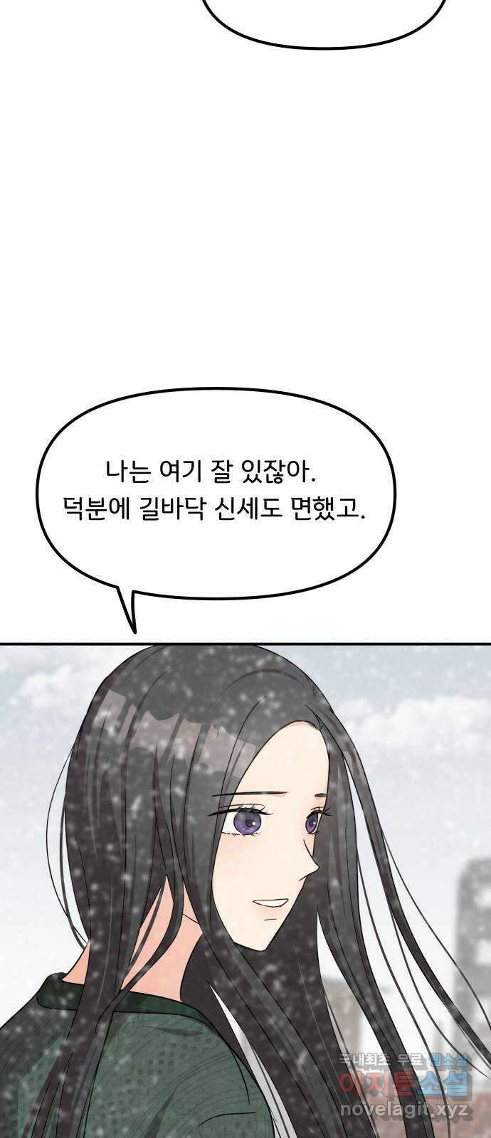 원하나 44화 7