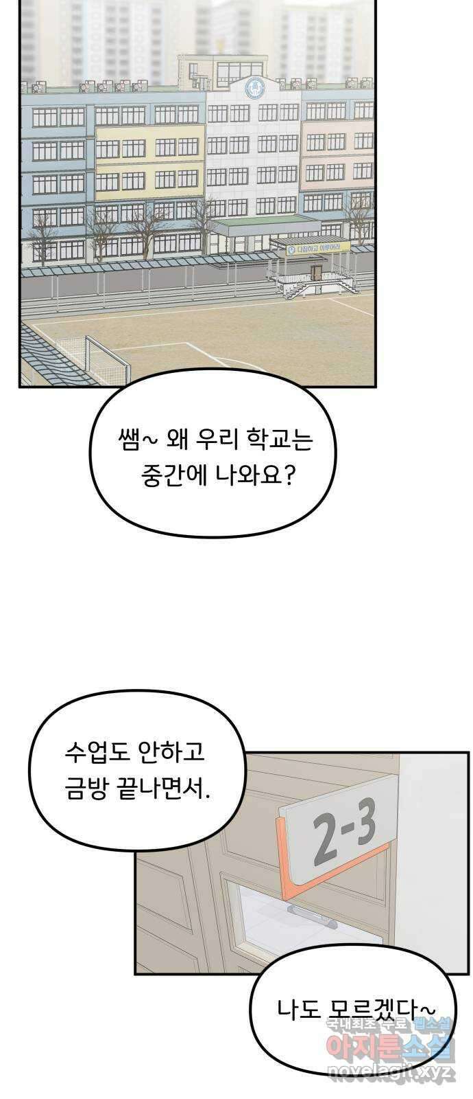 원하나 44화 10