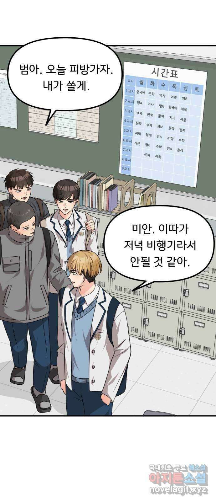 원하나 44화 14