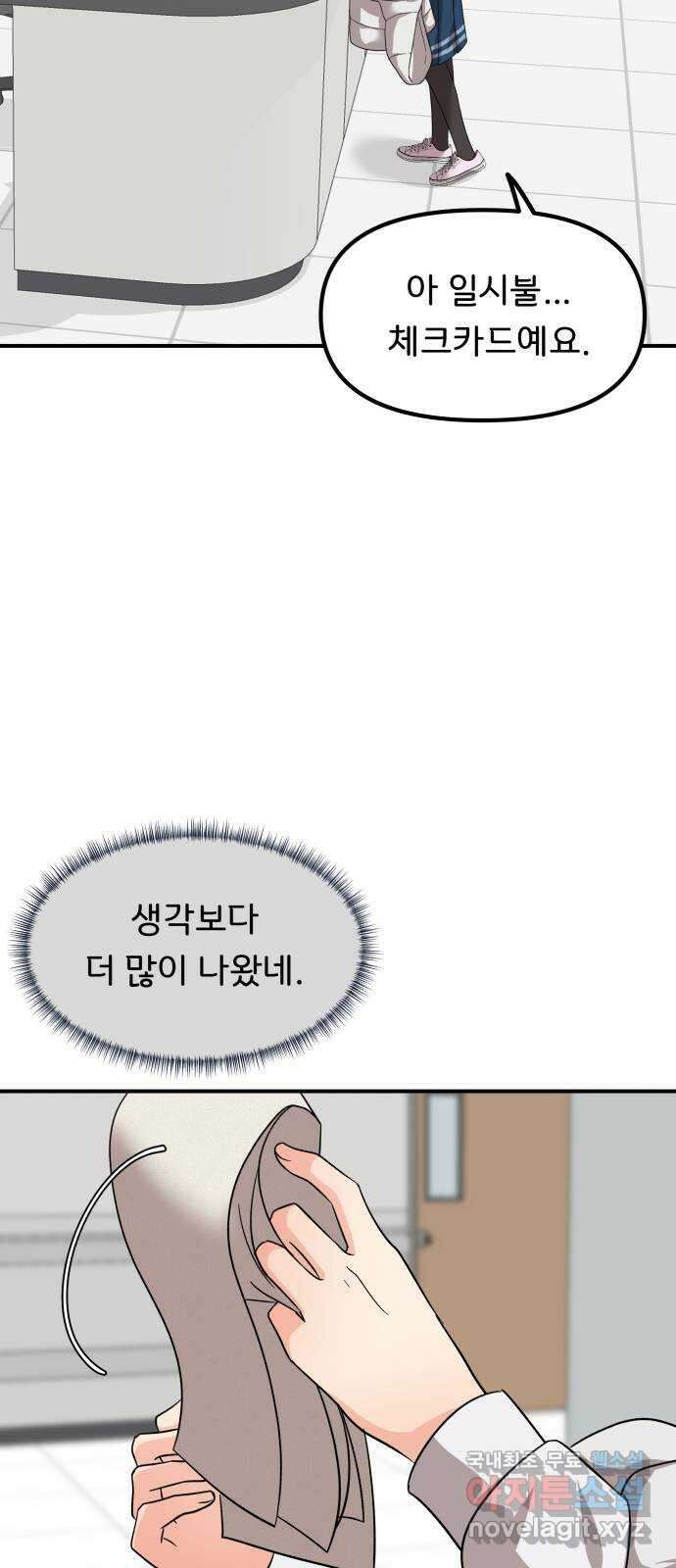 원하나 44화 21