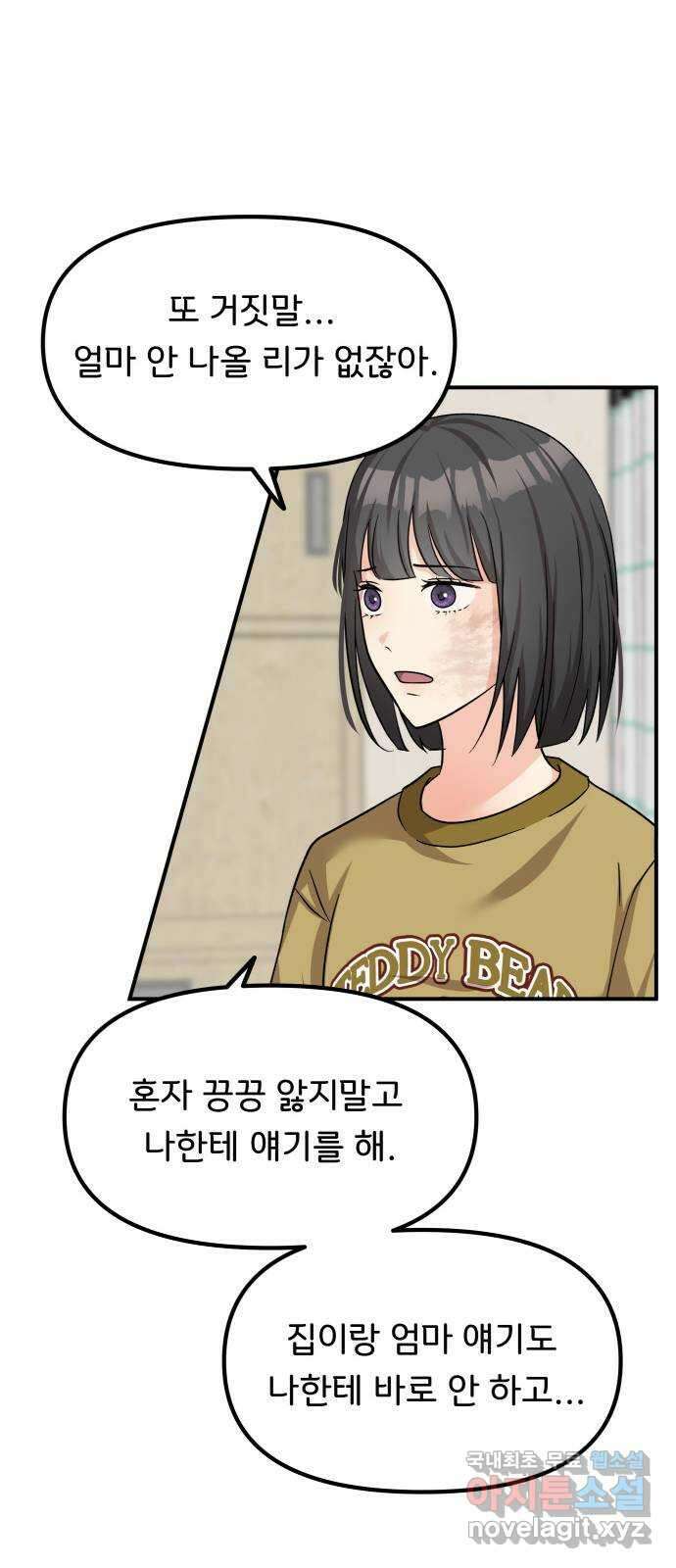 원하나 44화 26