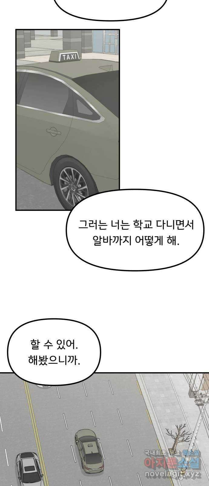 원하나 44화 29