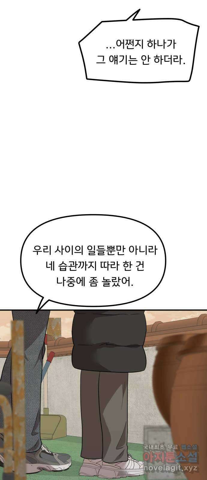 원하나 44화 36