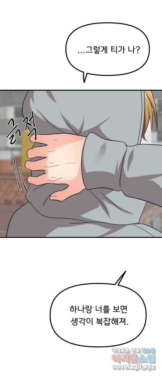 원하나 44화 45