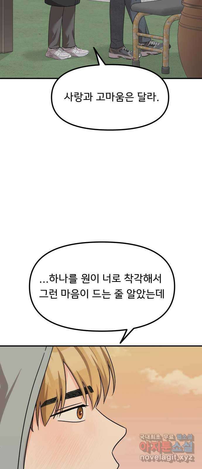 원하나 44화 50