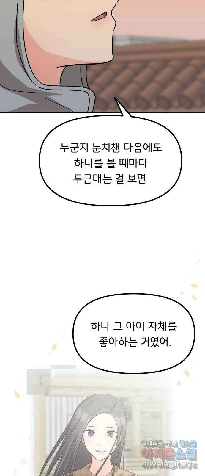 원하나 44화 51