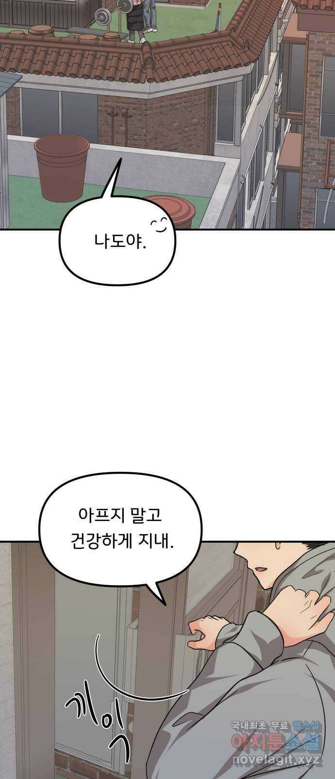 원하나 44화 53