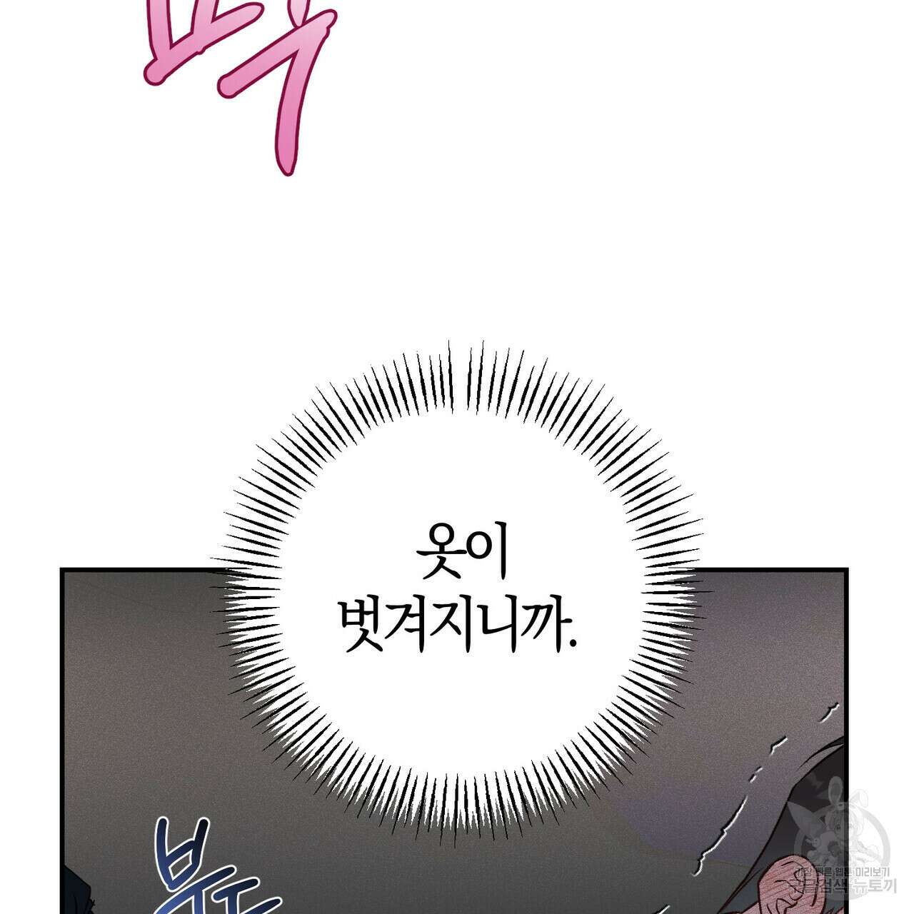 미성숙 13화 6