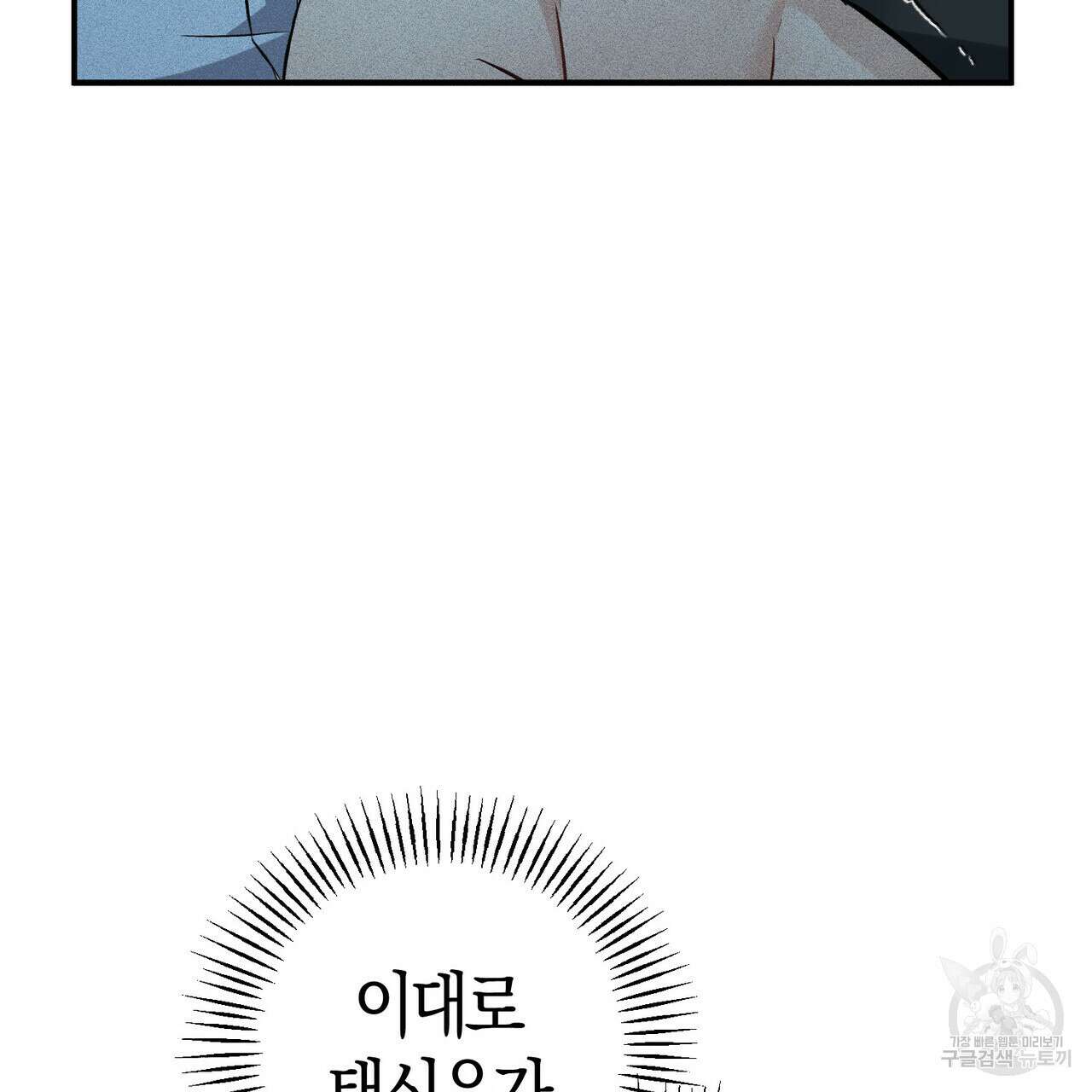미성숙 13화 8