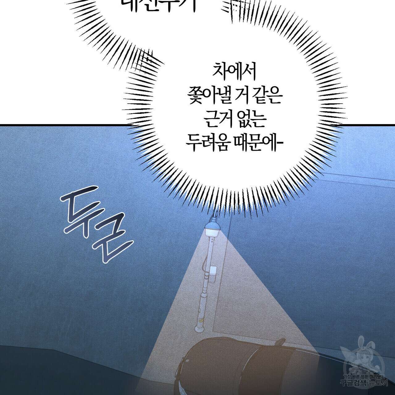 미성숙 13화 9