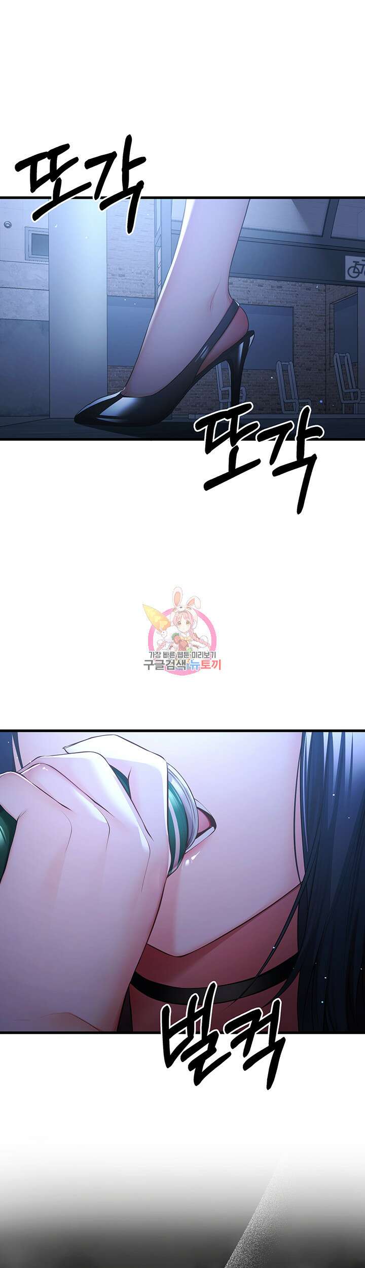 모르는 여자랑 하라고요? 24화 1
