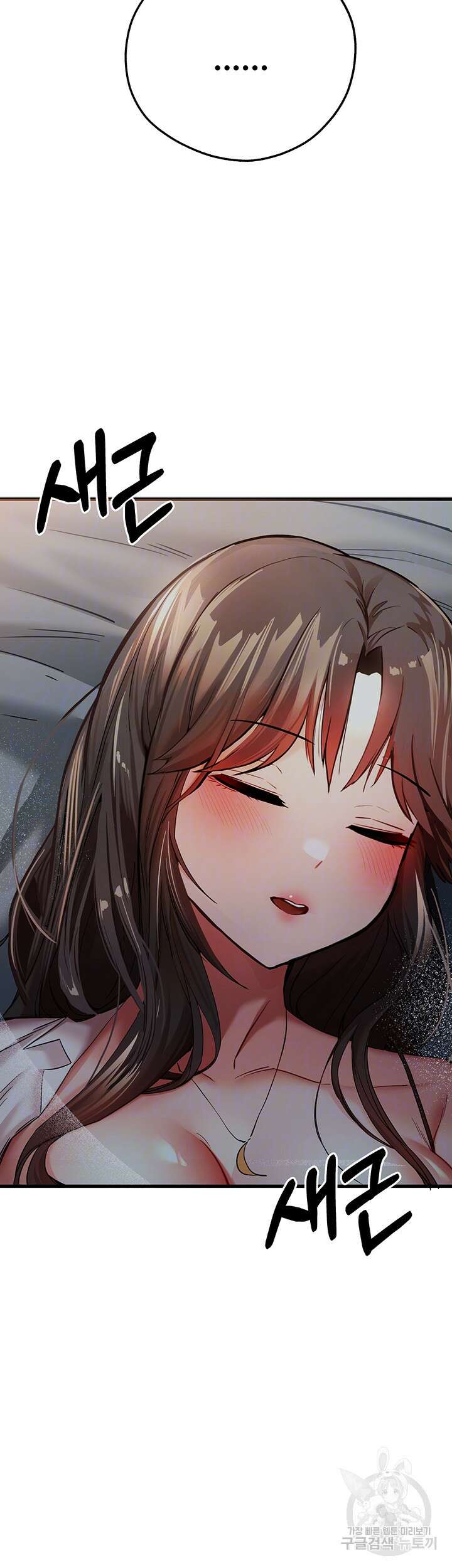모르는 여자랑 하라고요? 24화 4