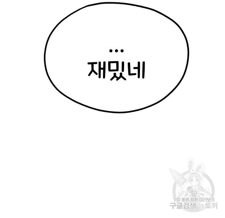 모르는 여자랑 하라고요? 24화 5