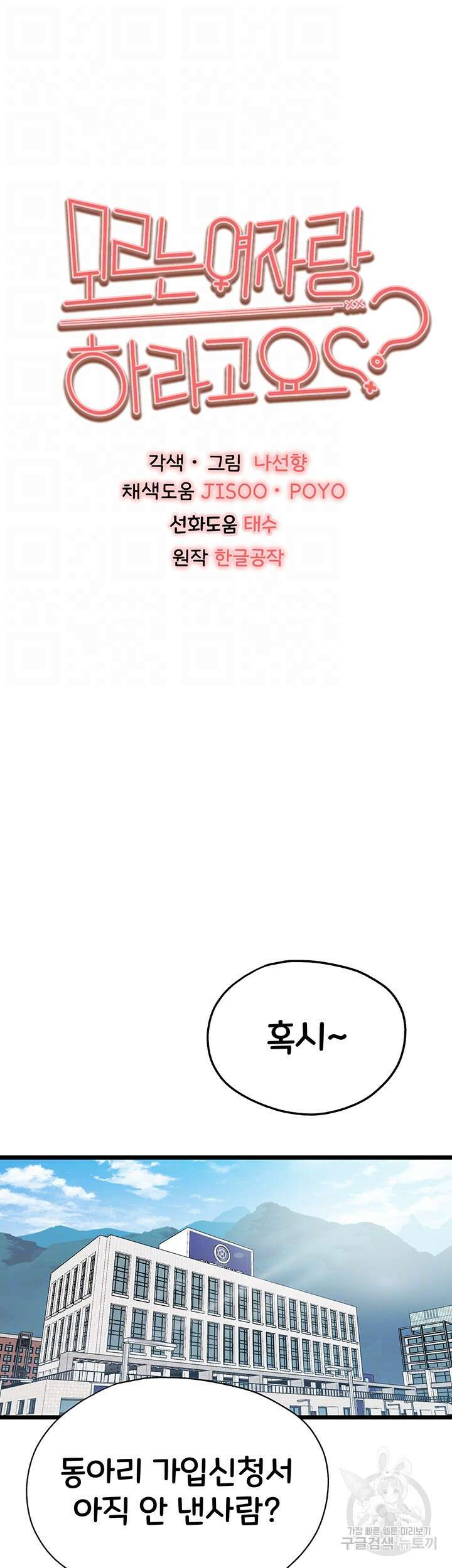 모르는 여자랑 하라고요? 24화 6