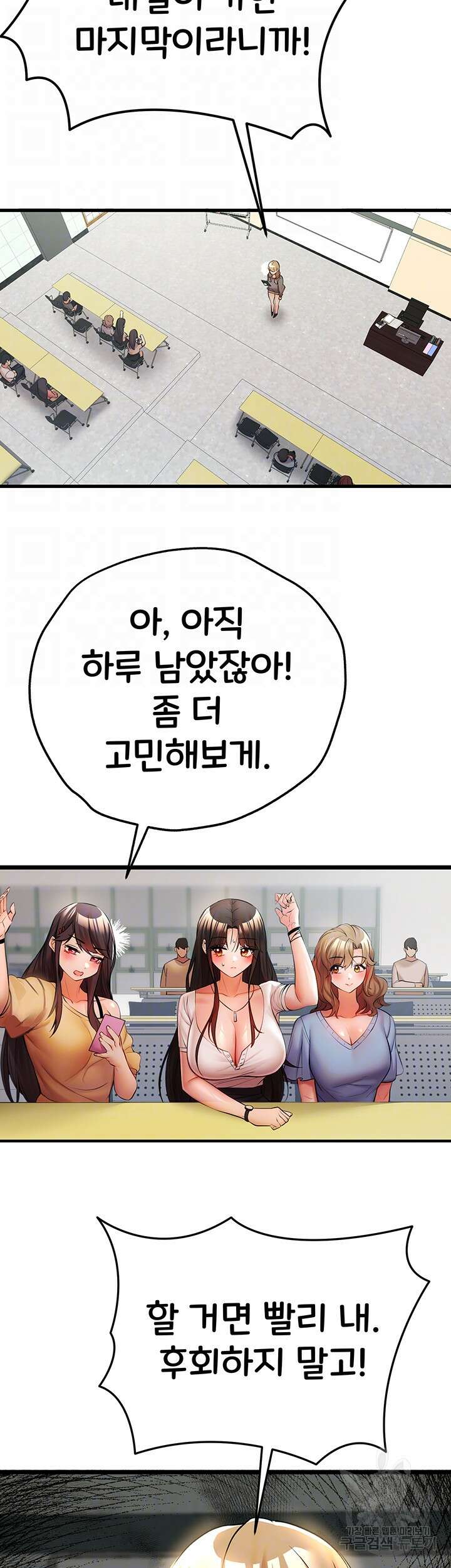 모르는 여자랑 하라고요? 24화 8
