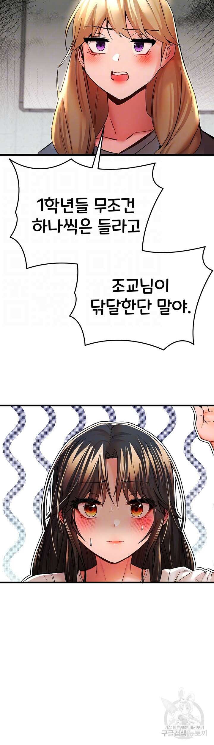 모르는 여자랑 하라고요? 24화 9