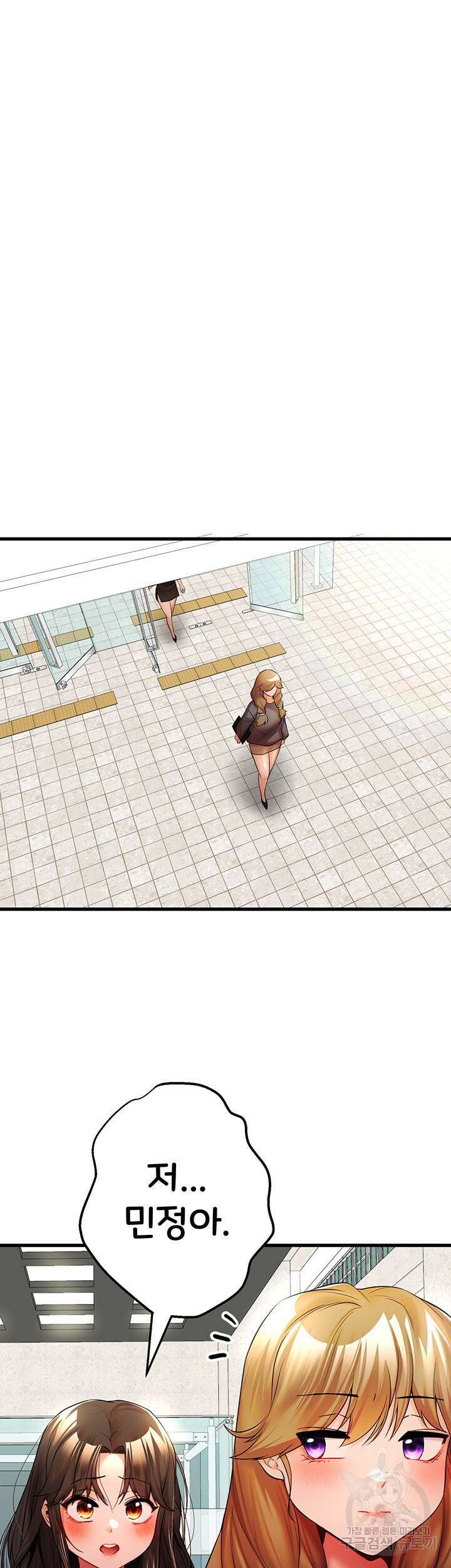 모르는 여자랑 하라고요? 24화 10