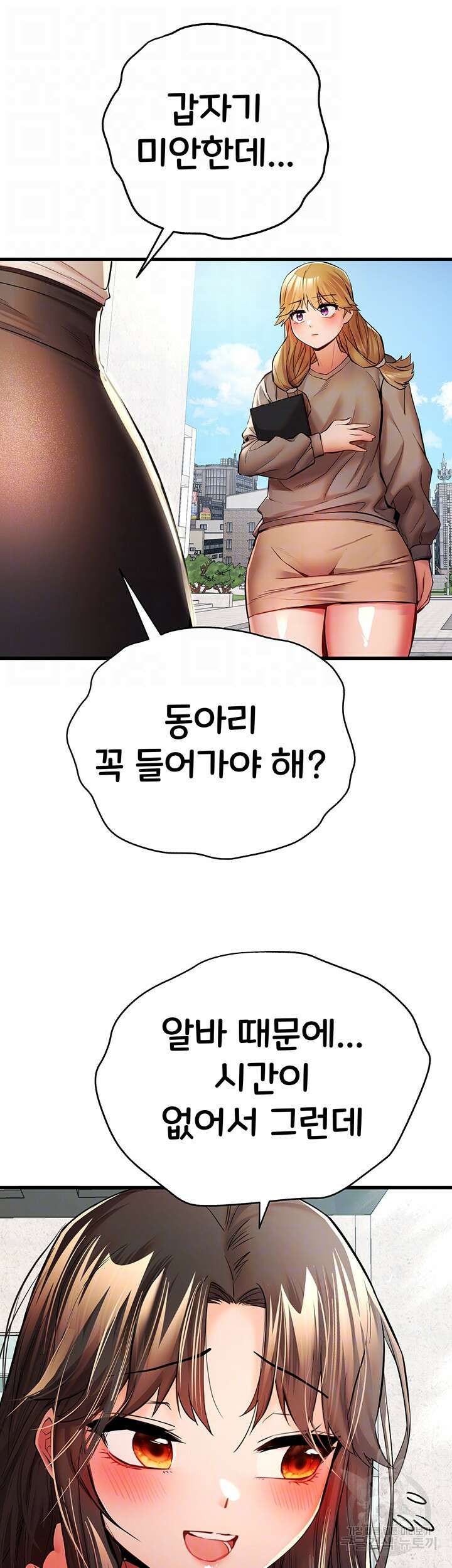모르는 여자랑 하라고요? 24화 12