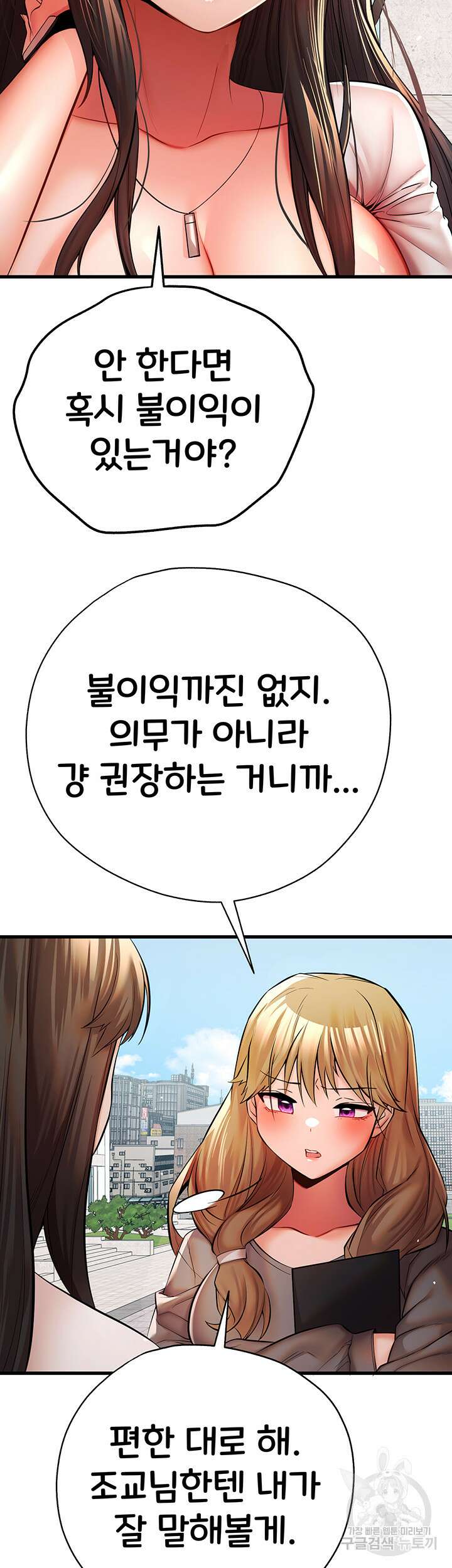 모르는 여자랑 하라고요? 24화 13
