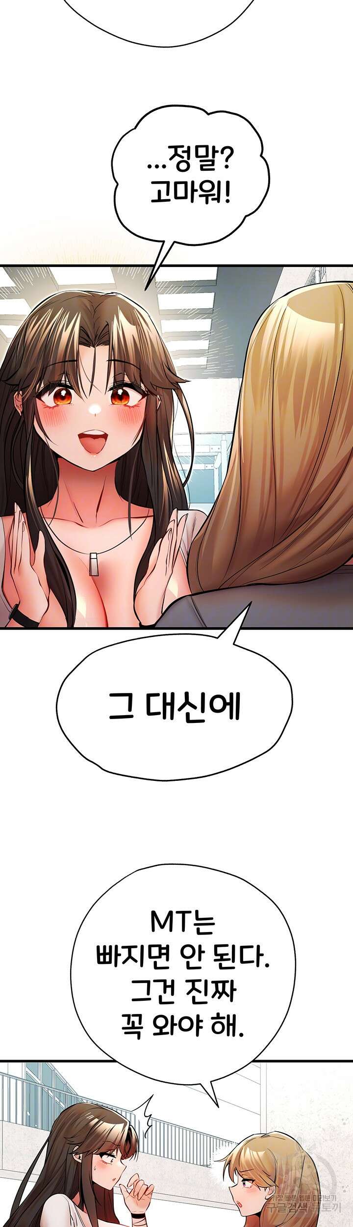 모르는 여자랑 하라고요? 24화 14