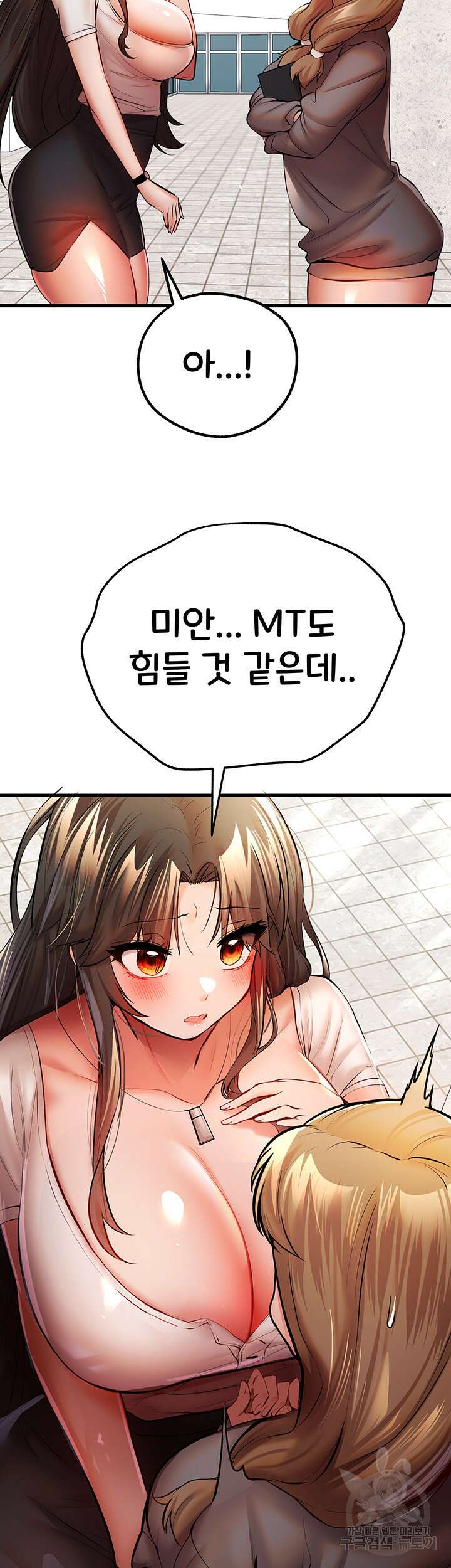 모르는 여자랑 하라고요? 24화 15