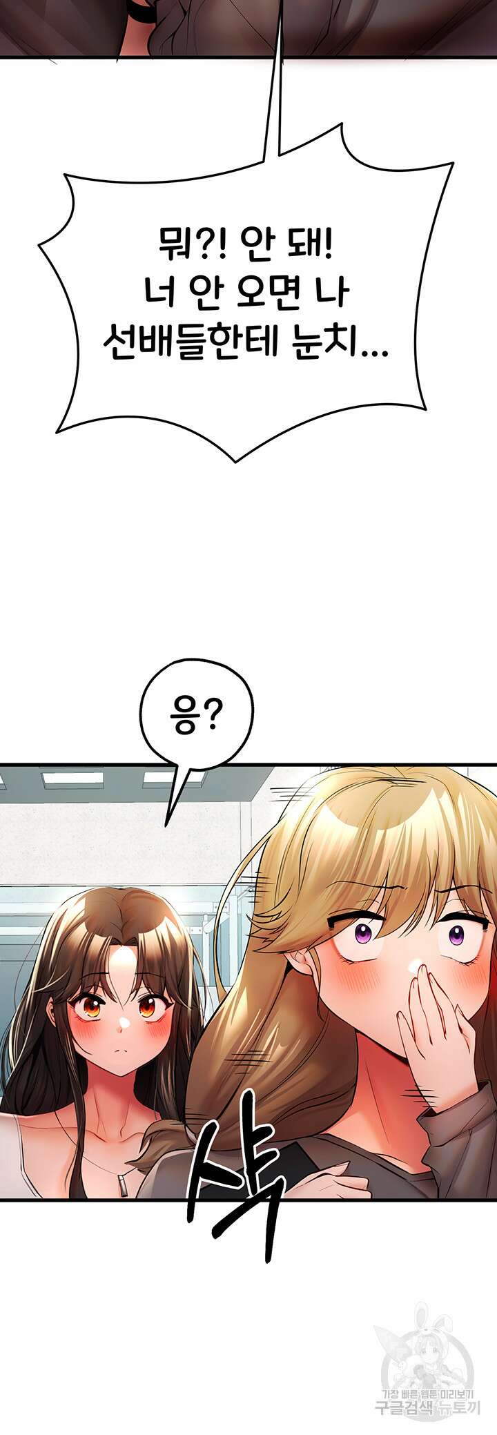 모르는 여자랑 하라고요? 24화 16