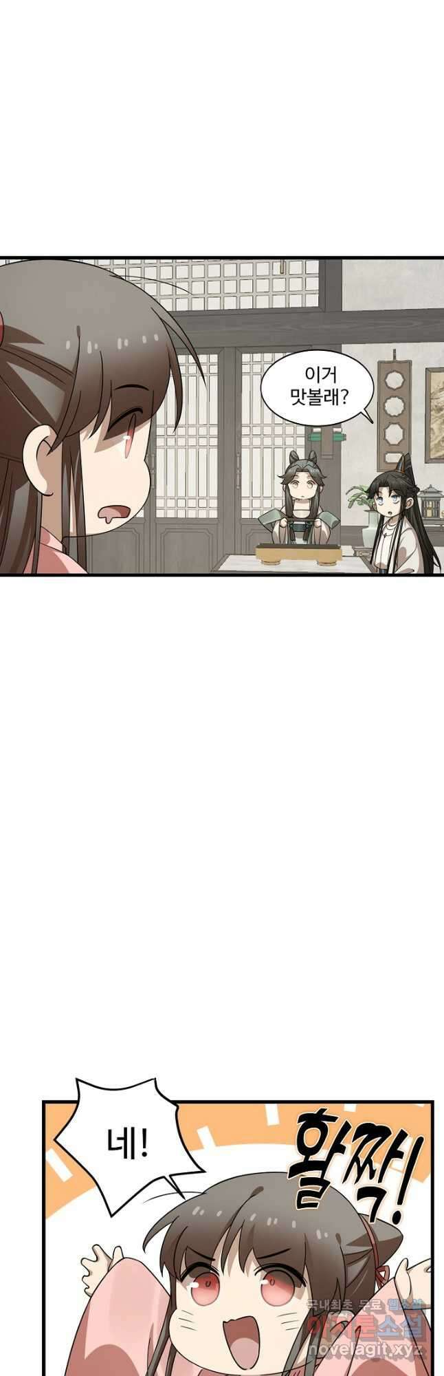 독보다 강한 꽃 294화 2