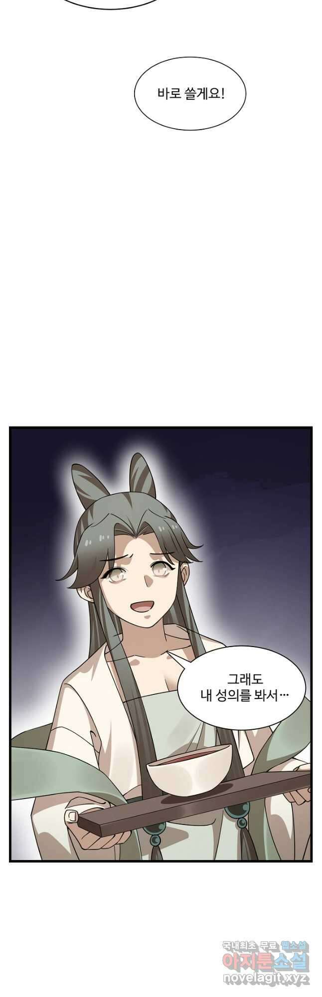 독보다 강한 꽃 294화 4