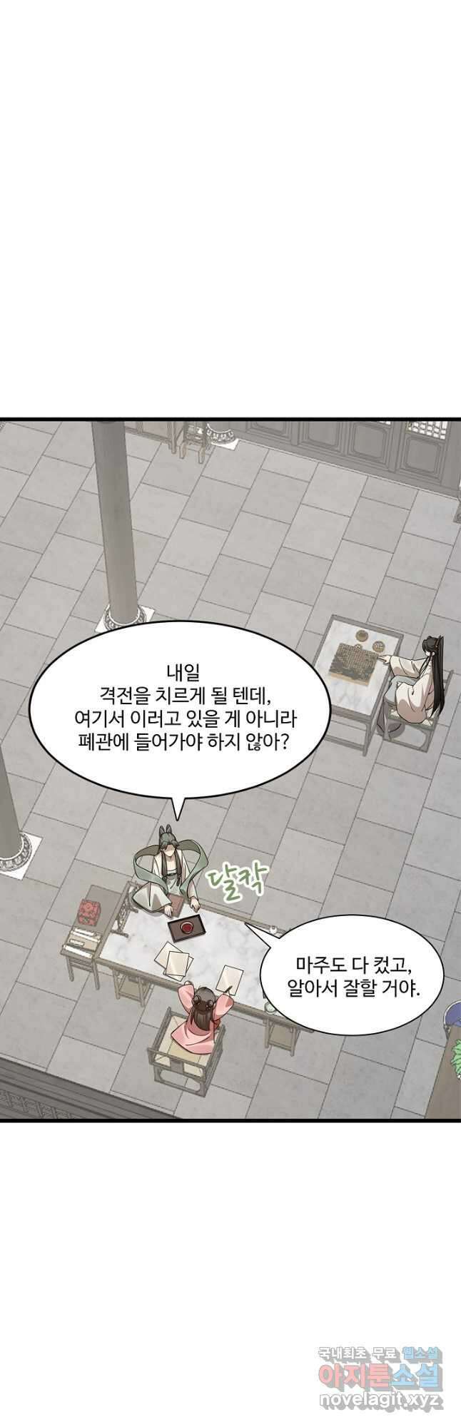 독보다 강한 꽃 294화 6