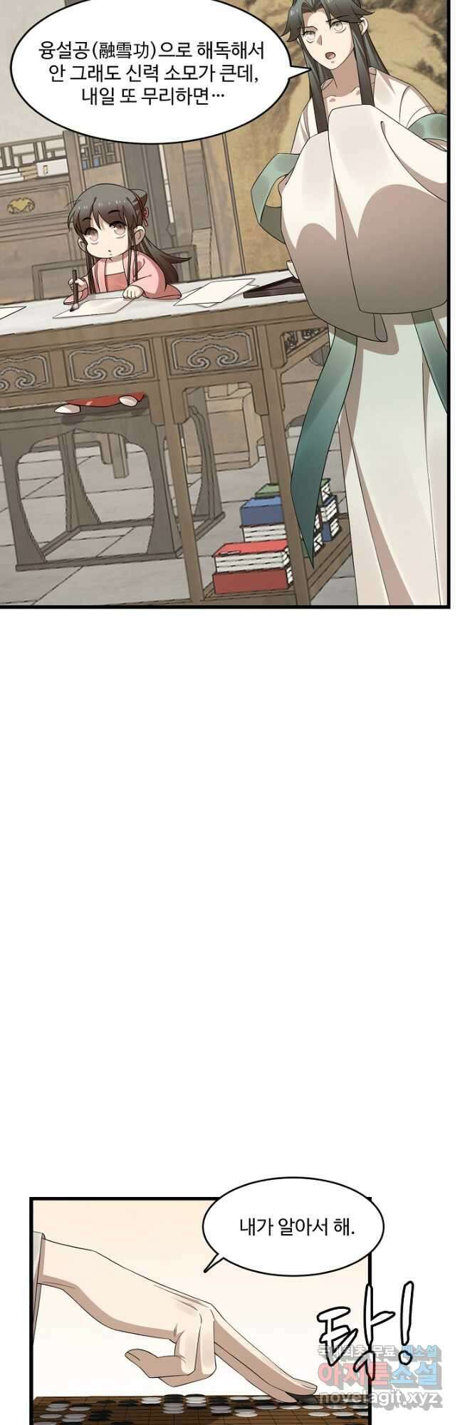 독보다 강한 꽃 294화 9