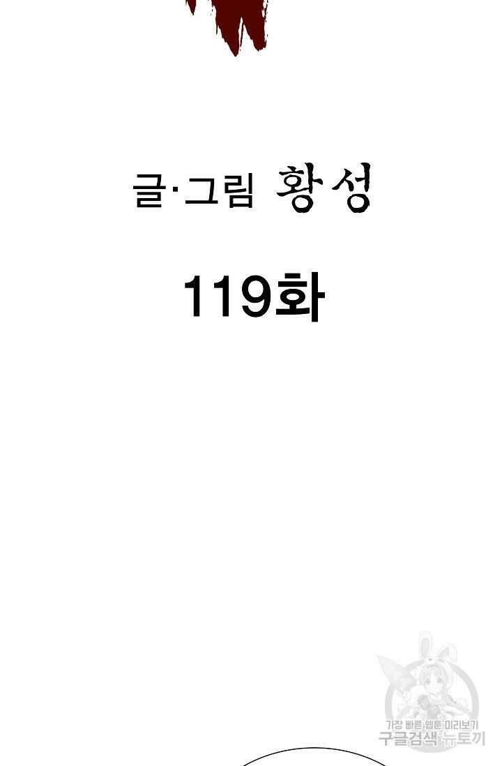 퇴마축귀 119화 2