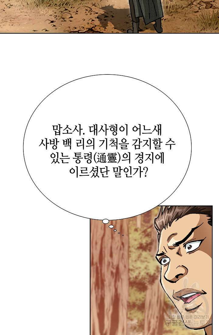 퇴마축귀 119화 18