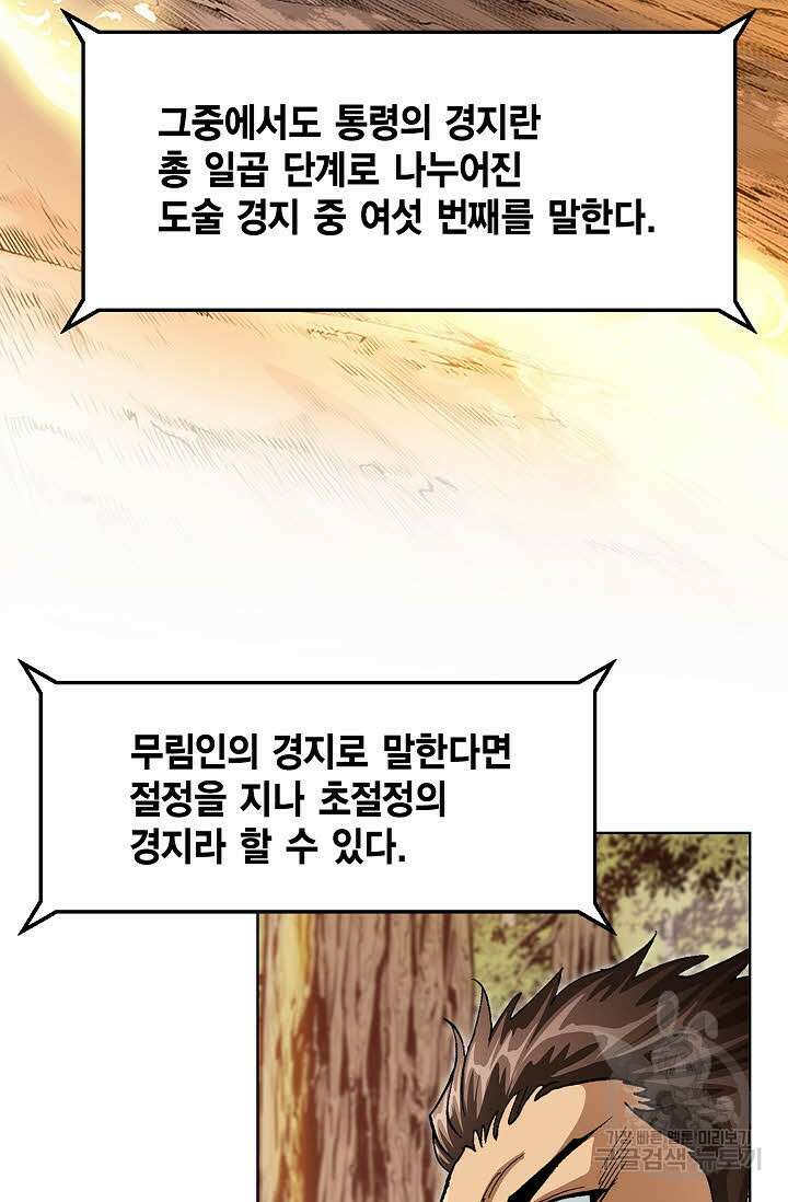 퇴마축귀 119화 21