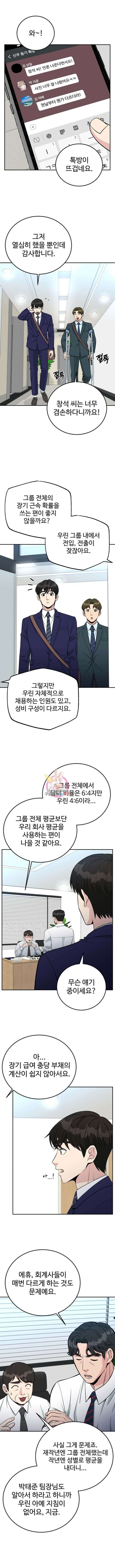 전생했더니 신입사원 57화 1