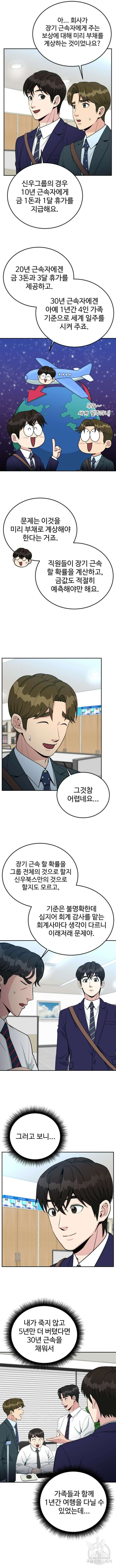 전생했더니 신입사원 57화 2