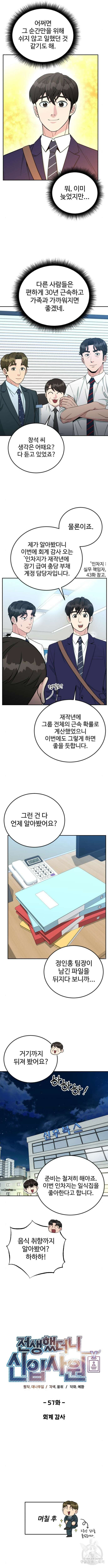 전생했더니 신입사원 57화 3