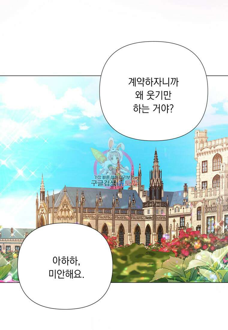 전직 성녀와 흑막의 비밀 연애 8화 1