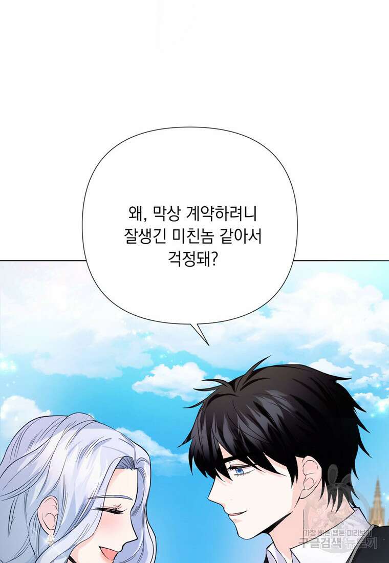 전직 성녀와 흑막의 비밀 연애 8화 2