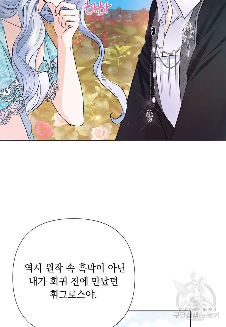 전직 성녀와 흑막의 비밀 연애 8화 3