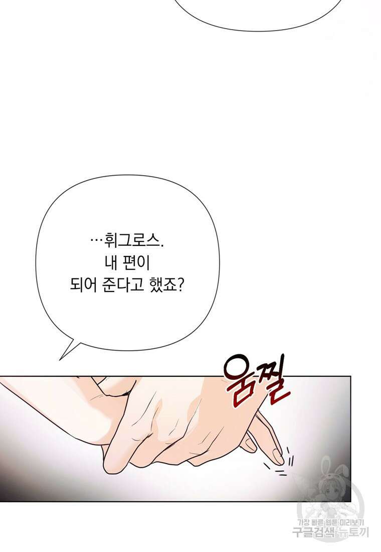 전직 성녀와 흑막의 비밀 연애 8화 5