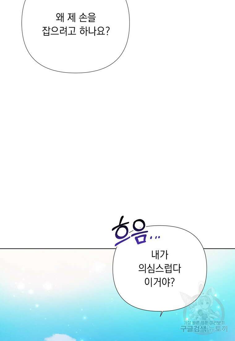 전직 성녀와 흑막의 비밀 연애 8화 7