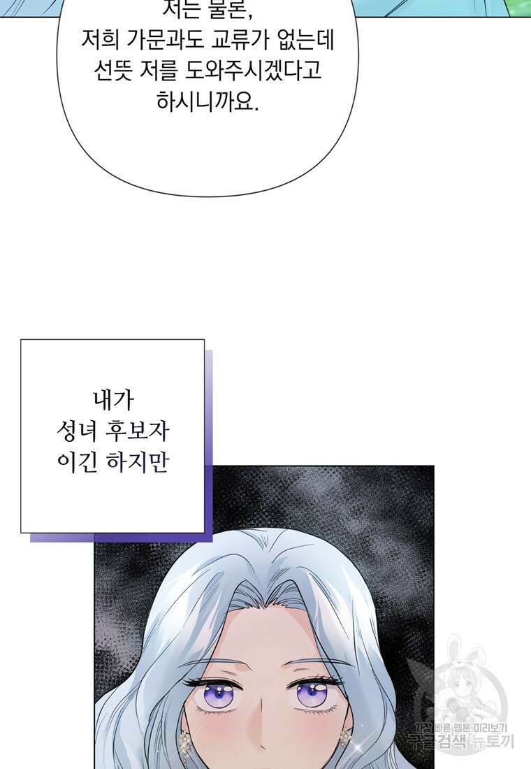 전직 성녀와 흑막의 비밀 연애 8화 9