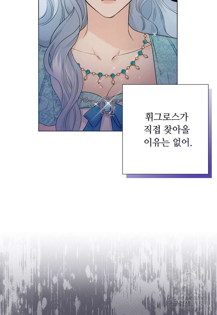 전직 성녀와 흑막의 비밀 연애 8화 10