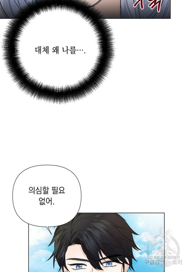 전직 성녀와 흑막의 비밀 연애 8화 13