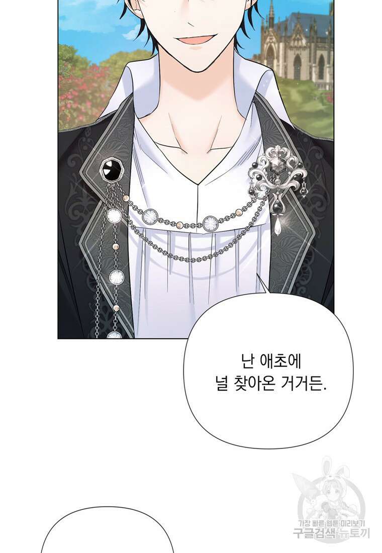 전직 성녀와 흑막의 비밀 연애 8화 14