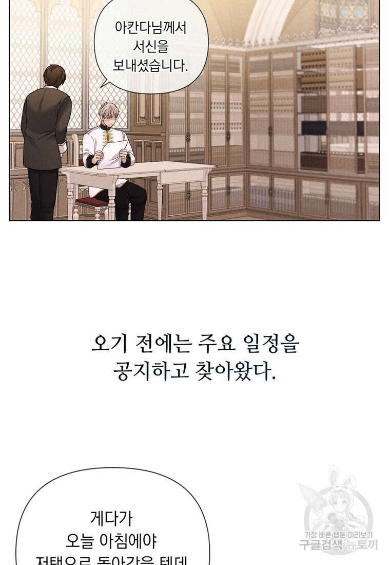 전직 성녀와 흑막의 비밀 연애 18화 3