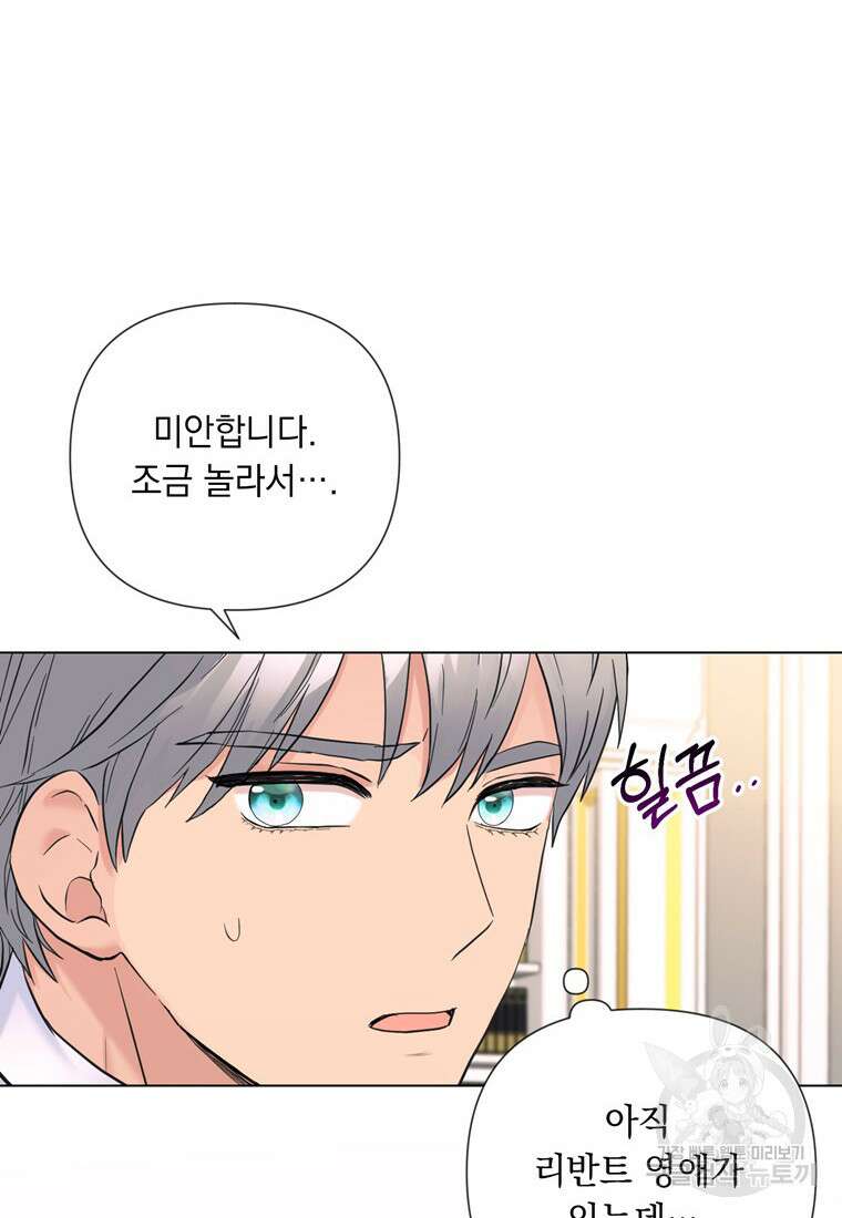 전직 성녀와 흑막의 비밀 연애 18화 6