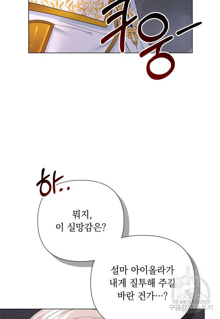 전직 성녀와 흑막의 비밀 연애 18화 10